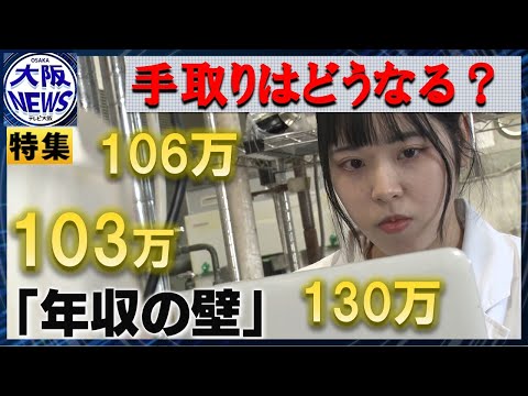 【103万円の壁】年収の壁、社会保険料の壁…「撤廃」で手取りが増える場合と減る場合