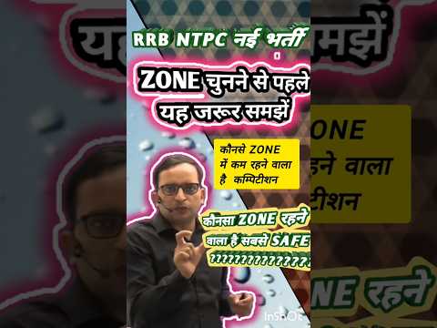 ✅RRB NTPC में कौन सा Zone चुने| सबसे कम Cutoff वाला✅Zone में कितनी Vacancy #railwayntpc#rrbntpc #yt