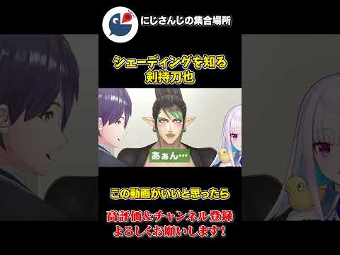 シェーディング が 何かを知る 剣持刀也 と 神龍 と 伝言しちゃった 花畑チャイカ【にじさんじ】【切り抜き】