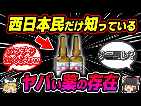 【超回復】一気に疲労を回復させる薬の歴史がヤバい【ゆっくり解説】