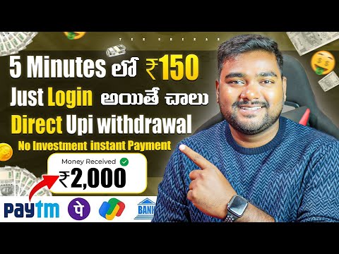 🤑 5 Minutes లో ₹150/- Direct Upi | Online Money Earning Without Investment | Earning Apps in Telugu