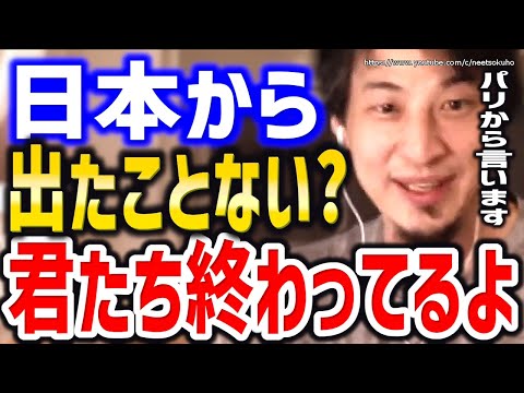 【ひろゆき】※海外で住んだことないとかヤバいです※世界も知らずに井の中の蛙で終わりますよ。海外移住のメリットについてひろゆき【切り抜き／論破/海外の反応/ロシア/ウクライナ/情勢/バイデン/英語】