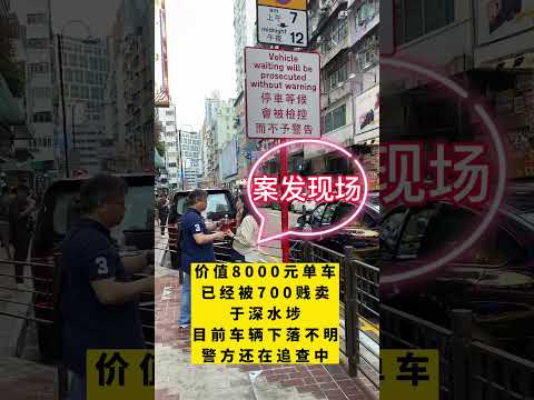 在香港旺角偷90网红潮汕阿秋的小偷已经被捕 #hongkong #香港生活 #香港旅行 #90后网红潮汕阿秋