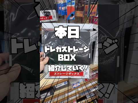 【100均シリーズ】トレカストレージが発売されました！#ポケモンカード #ワンピースカード