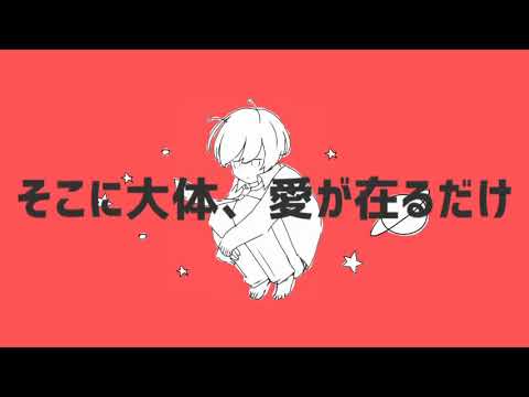 【大体ね】惑星ループ【歌ってみた】