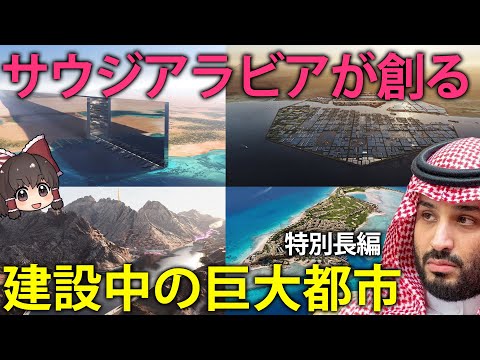 【ゆっくり解説】変革のサウジアラビアに関する一考察【長編】