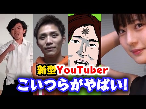 2020年絶対くるやばいYouTuberたちまとめ