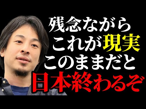 【ひろゆき】残念ながらこれが現実です… 日本が衰退し続ける本当の理由。【ひろゆき/切り抜き/論破/経済】＃ひろゆき＃ひろゆき切り抜き