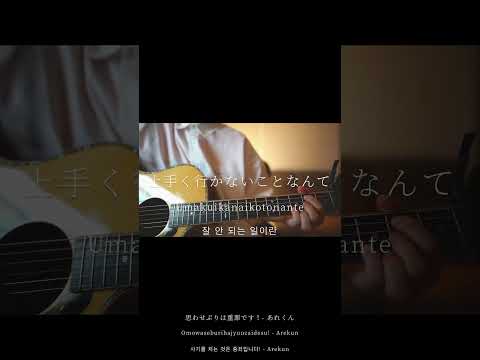 思わせぶりは重罪です！/あれくん(self cover)