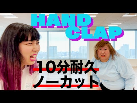 【HANDCLAP】痩せるダンスを全力で踊ってみた