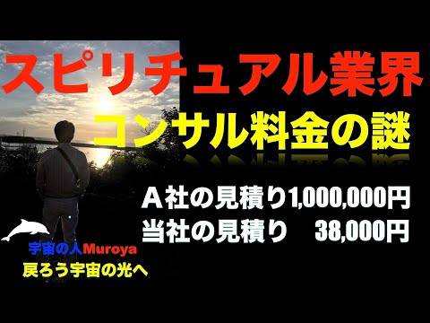 スピリチュアル業界のコンサルティングの謎 🌟アネモネ１０月号掲載🌈🌟✨宇宙の人Muroya✨🌈✨No.２１８