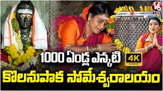 Teenmaar Chandravva Visits Kolanupaka's Sri Someshwara Swamy Temple |  Yadadri Bhuvanagiri | V6 Life