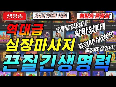 🔥09월19일 {생방송 } 지금은 슬롯마녀시대!🔥[슬롯][슬롯 생방송][프라그마틱][온라인슬롯][슬롯라이브][강원랜드][슬롯머신][슬롯마녀]