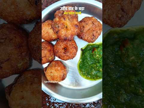 छत्तीसगढ़ के फेमस 😍बड़ा रेसिपी🤤#shorts#chhattisgarh#cgfood#cgrecipe#cgviral#cgvlog#cgkalewa#cgshorts