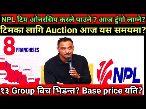 NPL ownership कस्ले पाउला त ? अक्सन आज यस समयमा?#nepalpremierleague #NPL#nepalicricket