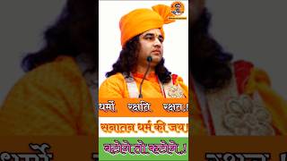 Sanatan Dharm Sansad Delhi | Devkinandan thakur ji Maharaj | 16 November Dharm Sansad