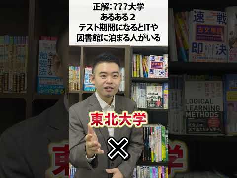 あるある当てクイズ「国際教養大学」