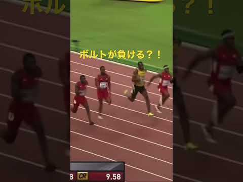 "絶対王者"ウサインボルトまさかの大接戦。果たして優勝は。#shorts