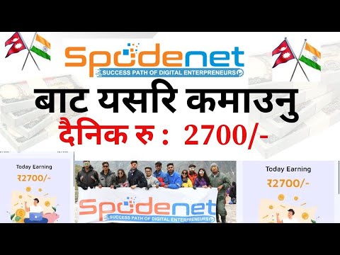 How To Earn Money Spodenet in Nepal Daily 2700 | How To Earn Money  Online Sopdenet in Nepal