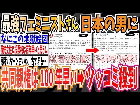 【ツイフェミ】最強フェミニストさん「日本の男に共同親権は百年早い」→大炎上してツッコミ殺到www【ゆっくり 時事ネタ ニュース】