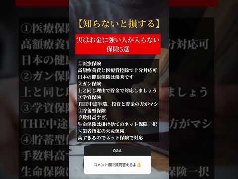 実はお金に強い人は入らない保険5選