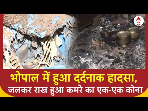 Bhopal: भोपाल में हुए दर्दनाक हादसा के बाद जिस कमरे में रहता था कपल उसकी हालत देख उड़ जाएंगे आपके होश