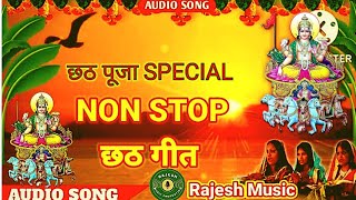 #छठपूजागीत // Chhath Puja Non-Stop Song//🙏 छठ पुजा 2022 #chhathgeet🌅 #chhath #chhathpuja 🌆