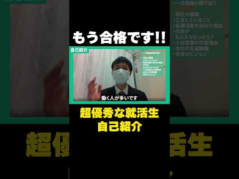 【面接】超優秀な就活生の自己紹介