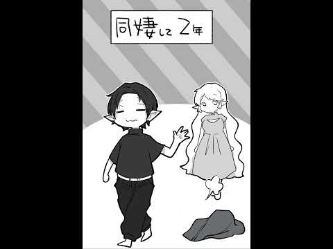 素敵な同棲ライフ#Shorts