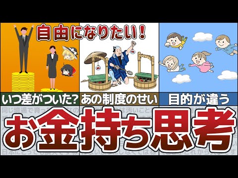 【ゆっくり解説】富豪に学ぶ一生お金に困らない最強のお金持ちマインド7選【貯金 節約】