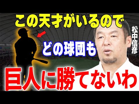 【プロ野球】松中信彦「巨人には僕を超えるであろう怪物スラッガーがいる、本当にすごい…」→平成の三冠王・松中が自身を超えると絶賛する巨人の怪物スラッガーがヤバすぎる…!!