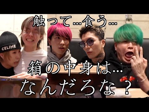 【ゲテモノ地獄！！】☆第1回☆箱の中身はなんだろな？【前編】