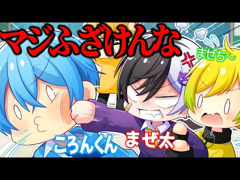 【喧嘩】大先輩ころんくんのイタズラにまぜ太がブチギレて周りも巻き込む大乱闘になった衝撃映像です【マイクラ】【いちごマイクラ】