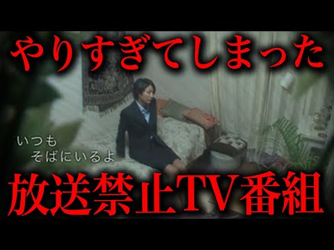 【この後やばい】やりすぎてしまったテレビ番組の放送禁止回まとめ