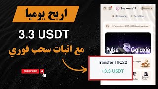 موقع استثماري جديد إيداع 10$ رلح يومي 3.30$ #usdt #investment #usdtshoppingmallwebsite