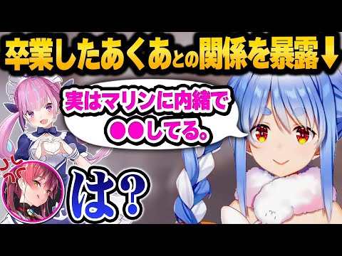 ぺこマリラブラブ配信でてぇてぇムードになるも、他の女の話になり徐々にギスりだす2人が面白過ぎる まとめ【 ホロライブ 切り抜き 兎田ぺこら 宝鐘マリン 】