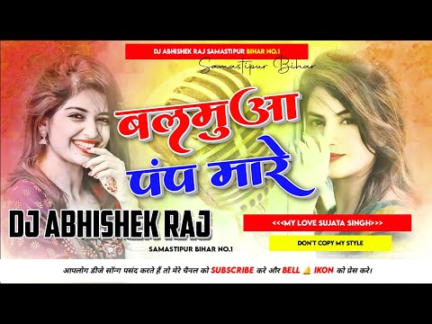 Balamua Pamp Mare ( Awadhesh Premi Bhojpuri Song ) Mix By Dj Abhishek Raj Bihar