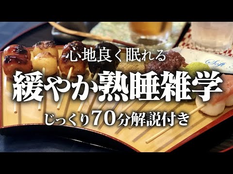 【睡眠用 雑学】緩やかに眠れる雑学【リラックス】ゆっくりと休める雑学をまとめました♪