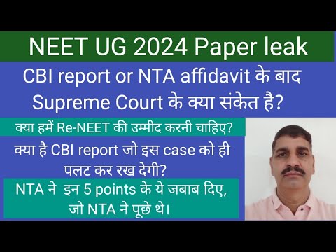 CBI reply on NEET 2024 paper leak !! CBI or NTA की reply के बाद ReNEET possible है? SC Decision...