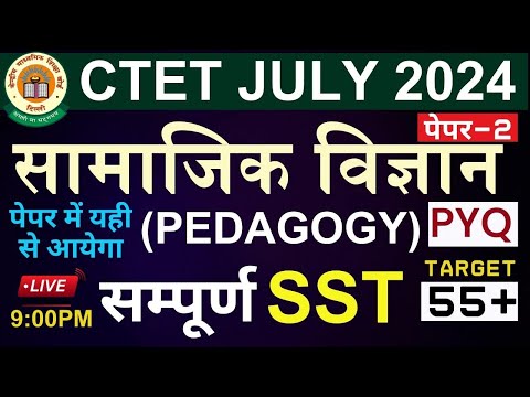 CTET Social Science Previous Year Paper 2 | CTET SST Pedagogy Previous Year Questions | CTET SST ||