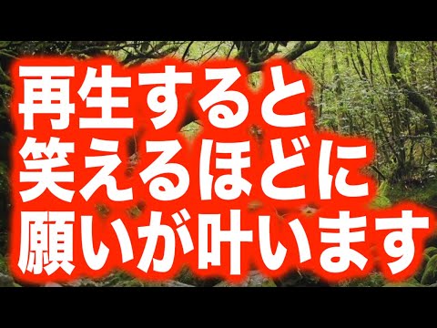 「再生すると笑えてくるほど願いが叶います」と言う天界からのメッセージと共に降ろされたヒーリング周波数です(a0304)