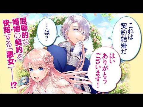 『無能才女は悪女になりたい』作品PV【電撃の新文芸】