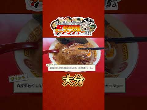 ししろんと行く！47都道府県ラーメンツアー vol.13 #shorts #獅白ぼたん #湊あくあ #hololive #ラーメン #大分