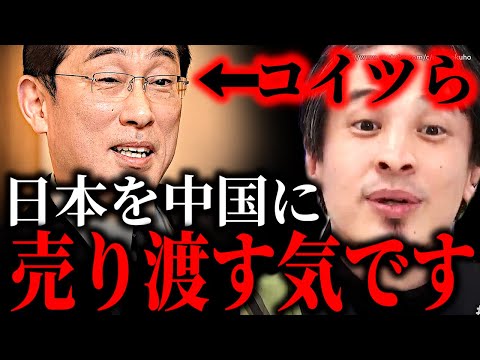 ※日本は中国に乗っ取られます※中国に買収された日本の政治家…無自覚な国民が日本社会を終わらせるでしょう【切り抜き／ひろゆき／論破/尖閣諸島/自民党/二階/岸田首相/習近平/戦争/民主党】