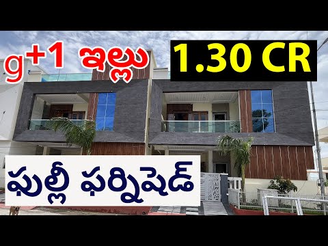 G+1 ఫుల్లీ ఫుర్నిషెడ్ హౌస్ అమ్మకానికి తక్కువ ధరలో కలదు || Hayathnagar ||Sri Sapthagiri Constructions