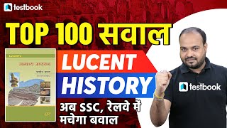 Lucent History in Hindi | Lucent Top 100 Questions | Lucent GK Questions by Rituraj Sir