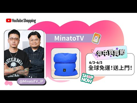 【直播】限時全球免運🔥MinatoTV大賣熱門貨🔥日本製寢具職人頸枕＆日本製汽車椅職人研發多功能座墊｜只要你會坐低，你就要買！無慮即決！