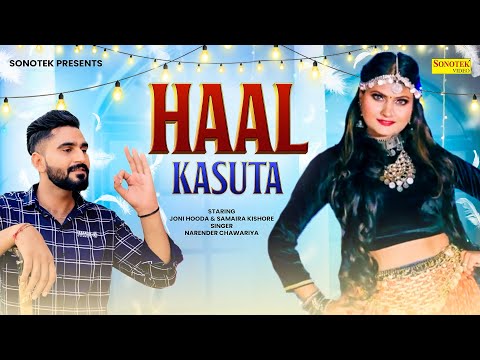 Haal Kasuta | Joni Hooda & Samaira Kishore | New Haryanvi Songs Haryanavi | Haryana Music Factory