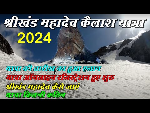 Shrikhand Mahadev Kailash Yatra 2024 | श्रीखंड कैलाश यात्रा 2024 |श्रीखंड कैलाश  मार्ग पूरी जानकारी