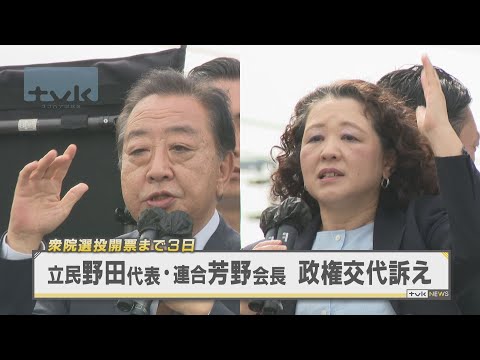 立民野田代表と連合芳野会長が神奈川県内入り